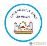 홍성군, ‘아이들 세상 만들기’ 본격 가동