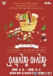 오산오색시장, 수제맥주 특화 야시장 개장