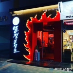 열정분식소, 드라마 열혈사제로 홈페이지까지 마비.. 얼마나 맛있길래?