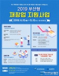 부산에서 기술창업의 요람 TIPS 연계사업 연이어 열어