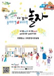구리한강시민공원.. 다 같이 놀자!! 플리마켓 행사