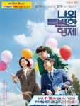 부안군, 7월 무료영화 상영의 날 영화 ‘나의 특별한 형제’ 상영