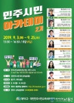 대전 대덕구, 민주시민 아카데미 2기 개강
