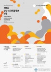 KT&G 상상 스타트업 캠프 4기 모집