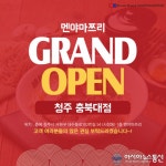 소자본 라멘창업 ‘멘야마쯔리’ 빠른 회전율, 안정적 매출 브랜드로 눈길