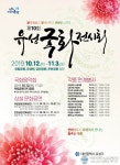 대전 유성구, &quot;제10회 유성 국화전시회&quot; 12일 개최
