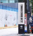 서울중앙지방법원 등기국 안내판