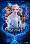 겨울왕국 2, 렛잇고 이을 OST 무엇? '사전예매 폭발적'