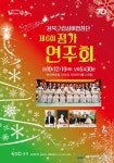 성북구립실버합창단, 제6회 정기연주회 개최