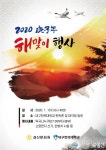 대구한의대 한학촌 및 대각정 일원서 &#039;2020년 해맞이 행사&#039; 열려