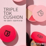 오브벨르, ‘트리플 톡 쿠션’ 출시