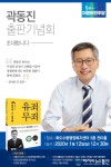 (동정)곽동진 공정산업경제포럼 연구소장