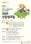 화성시 농업기술센터, 화성시 그린농업기술대학(원) 신입생 모집