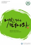 내일투어가 진행한 창립 25주년 기념 특별한 만남··· 25년 단골고객 만나