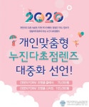 으뜸50안경, 부산의 핵심 해운대장산역점 오픈