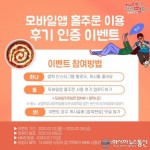 동대문 엽기떡볶이, 2월 모바일앱 홀 주문 후기 이벤트 진행