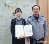 NH농협은행 상주시지부 조혜지 계장 &#039;상주경찰서장 표창장&#039; 받아