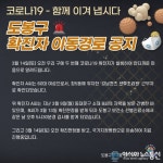 도봉구청 코로나 2번째 확진자 동선 공개 '강남퀸즈 산후조리원'