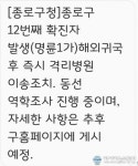 (속보) 종로구 명륜1동 거주자 코로나19 확진