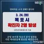 목포 코로나 확진자 부부 이동동선 공개 '만민교회+붕어빵 판매'
