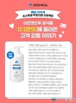 아토앤오투 전국 육아맘 응원한다...경기,인천,강원지역 육아맘 아기손소독제 무료지원