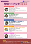 경북도교육청정보센터, 2020 인문학 아카데미 운영..별별인문학 초청특강