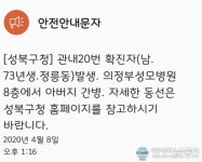 성북구 정릉동 거주 47세 남성 코로나19 확진 "의정부성모병원 아버지 간병"