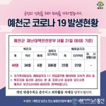 (속보) 예천군청 "코로나 41번째 확진자 발생" 예천읍+19세 남