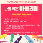 동두천시, 학교 밖 청소년 위한 힐링 프로그램 