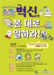 세종시 ‘혁신, 본 대로 말하라!’시민 체험수기 공모