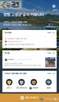 강원 고성군, 고성군보건소 건강 걷기 공식 커뮤니티 운영
