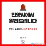 (속보) 안양시청 코로나 26번째 확진자 발생 호계럭키아파트 거주