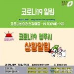 청주시 용암1동 코로나19 확진자 1명 추가 발생