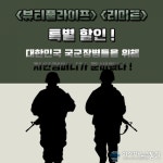 지안컴퍼니, 호국보훈의 달 맞아 연극 &#039;뷰티풀라이프&#039;-&#039;리미트&#039; 특별 이벤트 마련