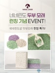 네네린도, 고양이 두부모래 출시기념 한정특가 진행