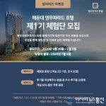 권영찬 교수, 유튜버를 위한 ‘해운대영무파라드호텔 호캉스 체험단’ 프로모션 진행