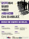 김해시, “군사망사고진상규명 접수 서둘러 주세요”