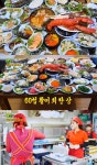 '생생정보' 60첩활어회, 백숙·게장·랍스터 '내고향강원도 위치는?'