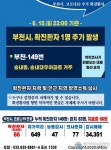 부천시청 "코로나 149번 확진자 발생" 송내대우아파트 거주