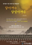 남양주시,코로나19 직격탄 맞은 공연계가 공공도서관과 손잡다