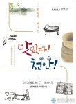 충남 천안박물관, ‘맛따라 떠나는 맛있다! 천안!’ 특별전
