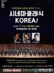 부안군, 코리안심포니오케스트라와 만나는 시네마클래식 KOREA 무료공연