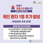 (속보) 인천 부평구 86번째 확진 환자 발생
