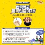 동대문 엽기떡볶이, ‘엽떡먹고 엽톡인증하자!’ 후기 인증 이벤트 진행