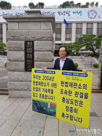 헌재, 당진항 매립지 권한쟁의 심판 16일 선고