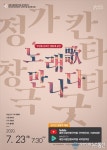 대전시립연정국악원 국악연주단 정기공연 온라인 생중계