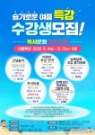 속초시립도서관, 여름특강 독서문화 프로그램 수강생 모집