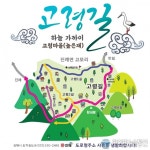 김해시, 진례면 고모로 일부 ‘고령길’로 변경