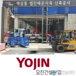 사진으로 보는 협진해운사옥 건설현장…시공사 요진건설산업의 심각한 안전불감증