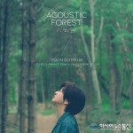 윤도현, 새 앨범 ‘음악 캠핑 갈래?’ 발매+솔로 콘서트 Acoustic For-Rest’ 9월 개최 확정